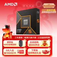 AMD 锐龙R5-9600X CPU处理器