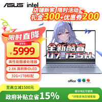 华硕 笔记本电脑 无畏Pro15 2025 20% 高性能酷睿处理器 商务办公轻薄本设计师CAD学生本2.8K U7-155H 32G 1TB 2.8K 官方标配