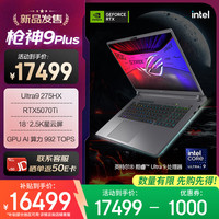 ROG 枪神9 Plus 18英寸 游戏笔记本 黑色（Intel Core Ultra 9 275 HX、RTX5070 Ti、16GB、1TB+2560*1600、240Hz）
