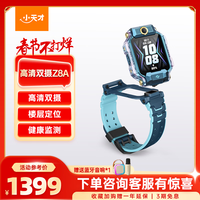 小天才 Z系列 Z8A 儿童智能手表 山湖蓝 TPU表带 (北斗，GPS，血氧)