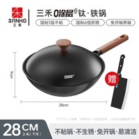 88VIP：三禾 TC30T12 钛铁炒锅 28cm
