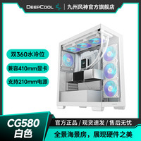 九州风神 CG580机箱无立柱背插海景房/中塔/办公电竞/双360水冷