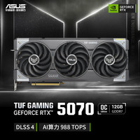 华硕 TUF GAMING GeForce RTX 5070 OC 12GB 显卡