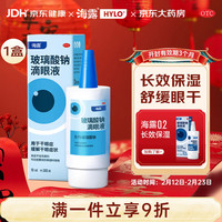 海露 玻璃酸钠滴眼液 0.1%*10ml*1盒