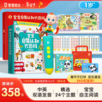 宝宝巴士 JJ021 儿童点读笔套装 点读笔+启蒙认知大百科
