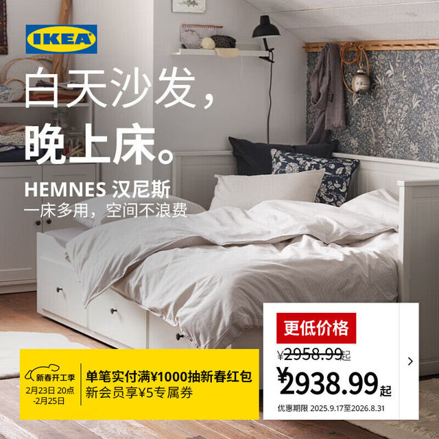 宜家 HEMNES 汉尼斯 沙发床 带储物折叠床 白色框架