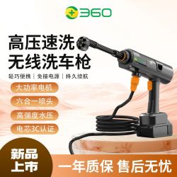 360 便携锂电水枪 家用车用无线洗车机 高压清洗