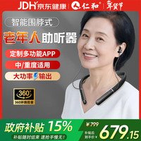 仁和 围脖式助听器老年人专用正品中重度耳聋耳背入耳式年货KT-NB010