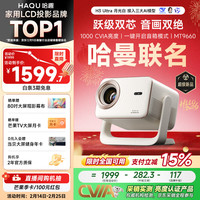 哈趣 真1080P 投影仪  H3 Ultra 月光白