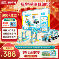 途道 儿童编程机器人积木