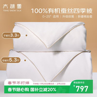 太湖雪 蚕丝被100% 天然野生蚕丝子母被全棉云朵面料 2*2.3约8斤 子母被A类全棉3+5斤 200*230cm（双人被）