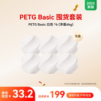 移动端：拓竹 PETG Basic囤货套装六件套 3D打印耗材 净重6kg RFID智能参数识别