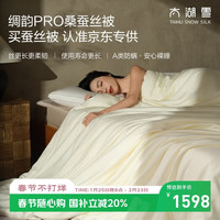 太湖雪 蚕丝被 100%桑蚕丝 A类全棉 蚕丝净重4斤 200*230 蚕丝净重4斤 200cm*230cm