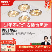 欧普照明 JYLF03-DS 四合一灯暖浴霸