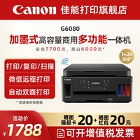 移动端：佳能 旗舰店G6080/G7080原装加墨彩色A4喷墨打印一体机大印量办公家用打印机照片自动双面手机复印扫描