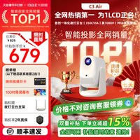 大眼橙 C3 Air投影仪高亮家用高清放映机1080P便携4K解码家庭影院卧室无需幕布政府补贴