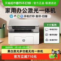 移动端：惠普 117w黑白激光打印机复印扫描一体机家庭办公机硒鼓无线