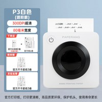 移动端：喵喵机 作业帮喵喵机P3S便携式迷你小型超清错题打印机初中生家用扫描无墨错题免抄错题机