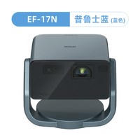 移动端：爱普生 EF-17N 云台激光投影仪