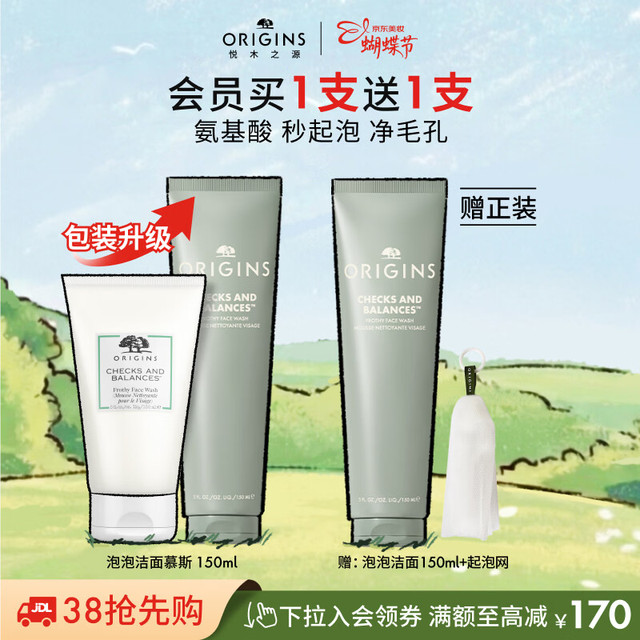 今日必买：悦木之源 白胖子洗面奶氨基酸洁面慕斯 150ml（买1送1）