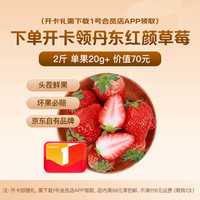 1号会员店 丹东红颜奶油草莓 1000g 单果20g