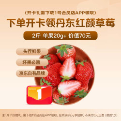 1号会员店 丹东红颜奶油草莓 1000g 单果20g