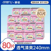 月月舒 卫生巾日用组合装姨妈巾80片