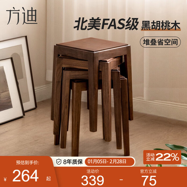 方迪 全实木凳客厅北美黑胡桃木家用吃饭凳子餐凳简约北欧新中式化妆凳 橡木胡桃色堆叠凳