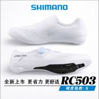 百亿补贴：禧玛诺 锁鞋RC503公路车骑行鞋