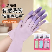 洁丽雅 耐用乳胶防水防滑洗碗手套 家务厨房洗衣专用清洁工具