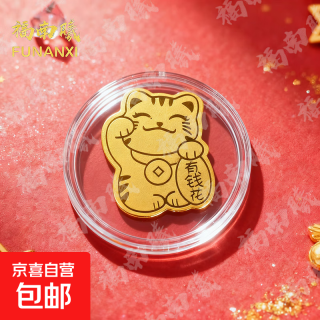 黄金足金金贴2mg发财富贵金片公主发财黄金手机贴送女友 招财猫 无证书 10193456639821