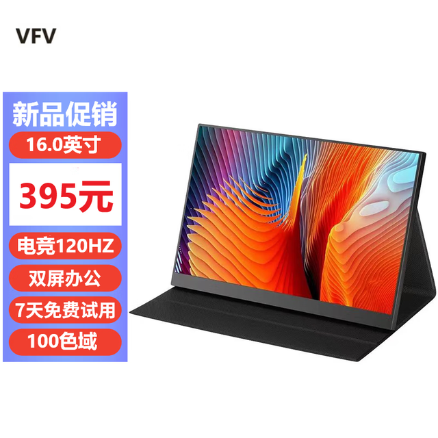 VFV 便携显示器 窄边16.0英寸1.2K/120hz/高色域 配线材/支架