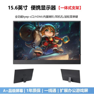 VFV 便携显示器 扩展屏 HDR  switch/PS4/5外接 便携屏 窄边15.6英1K/60Hz 一线通 配线材/支架