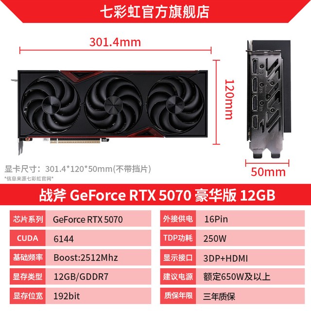移动端：七彩虹 RTX5070Ti 16G火神AD5070 12G战斧DIY电脑主机游戏独立显卡