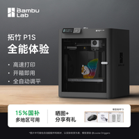 移动端：拓竹 P1P 3D打印机