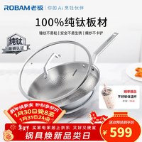 老板 炒锅纯钛不粘锅无涂层炒菜锅锤纹抗菌少油烟锅燃气电磁炉通用32cm