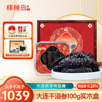 棒棰岛 干辽参 20-30只 100g 礼盒装