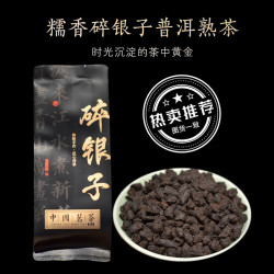 碎银子 正宗云南普洱茶熟茶糯米香 碎银子10克*5袋