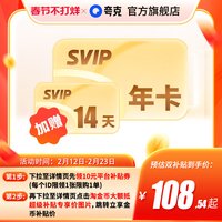 夸克 网盘SVIP超级会员12个月 加赠14天 共379天