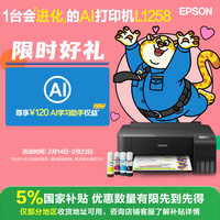 爱普生 L1258 墨仓式 彩色喷墨打印机