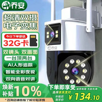 乔安 高清监控摄像头室外家用监控无线wifi网络监控器360度无死角带夜视全景旋转云台户外家用手机远程