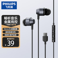 飞利浦 有线耳机入耳式高音质带麦克风Type-c接口手机电脑通用正品