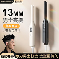 荣事达 男士负离子造型夹不伤发直卷两用便携蓬松神器