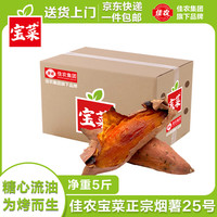 佳农 京百味 佳农宝菜山东烟薯25号单果100g+净重4.5斤适合烤的红薯源头直发