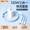  皓轩 120W超级快充 充电头套装+数据线