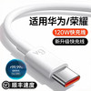  皓轩 120w快充 快充数据线