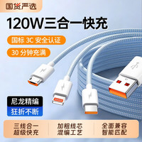  皓轩 120W超级快充 三合一数据线