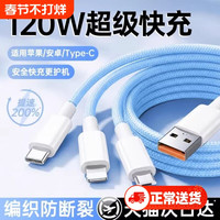 皓轩 120W快充 充电线+充电器+数据线+充电头
