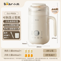 小熊 可拆洗豆浆机 DJJ-P05Z6