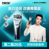 左颜右色 美白洗面奶控油持证淡斑亮肤黄黑皮肤洁面